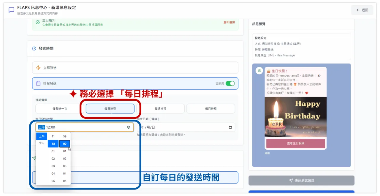 將生日通知設為每日自動排程檢查