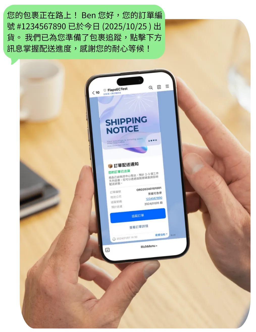 LINE 彈性訊息範例:包裹到貨通知的高互動訊息設計