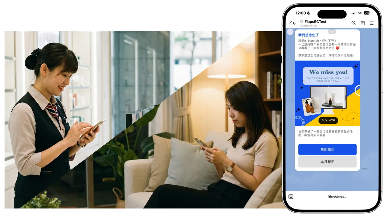 依購買週期精準喚醒沉睡客的 LINE 訊息範例