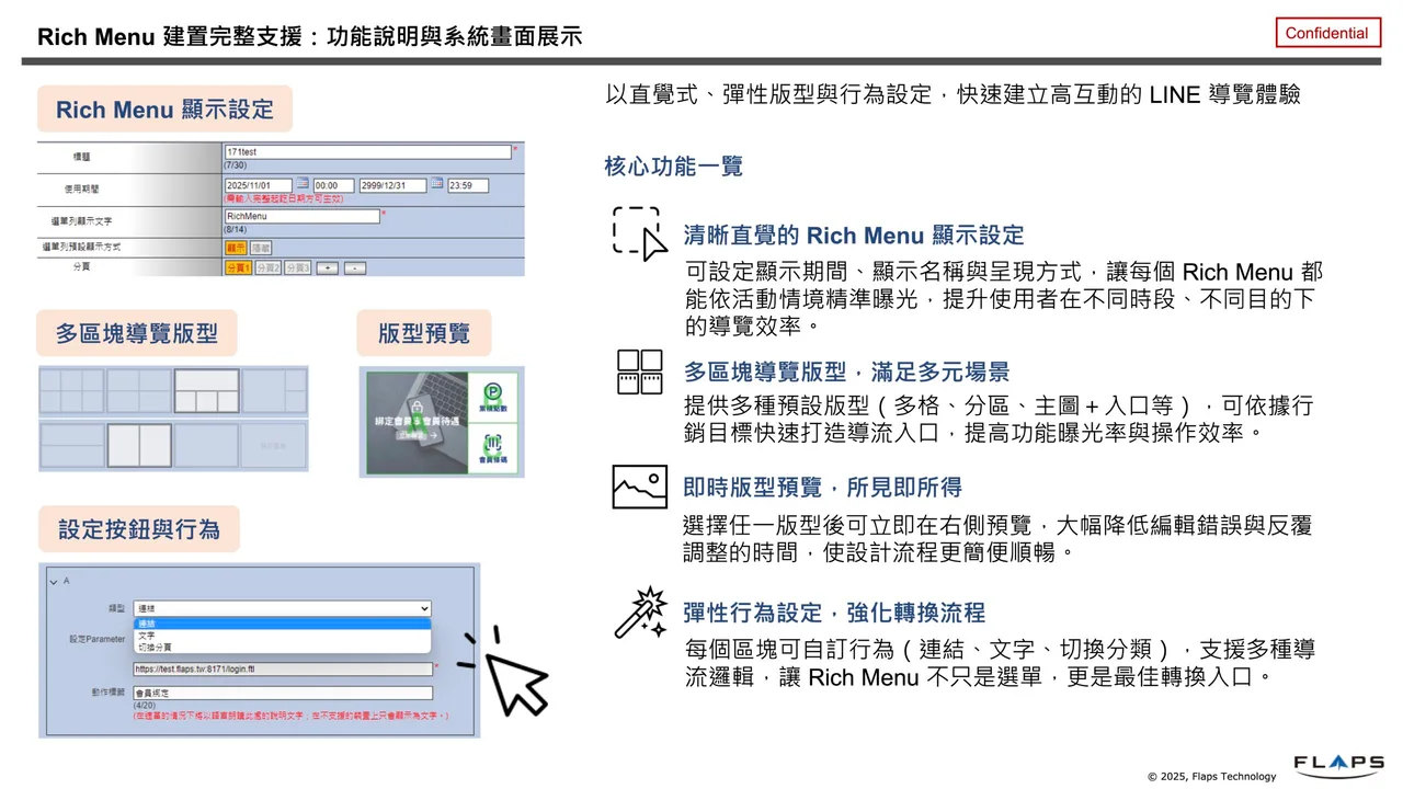 FLAPS 後台設定 LINE 圖文選單行為的系統畫面