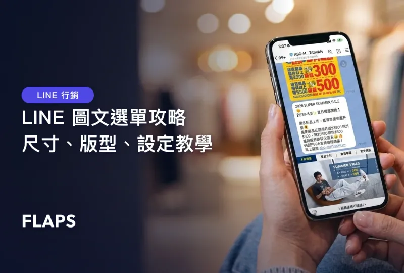 顧客手持智慧型手機瀏覽 ABC-MART 的 LINE 官方帳號,底部為圖文選單的分頁與主視覺,示意零售品牌以 LINE 圖文選單經營會員
